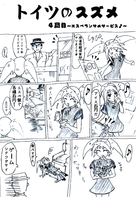 トイツのスズメ 4局目 エスペランサのサービス 高崎の遊び場 ゲームセンター エスペランサ高崎店